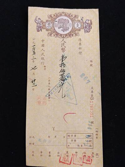 2026新年第一场  - 抗美援朝时期支票