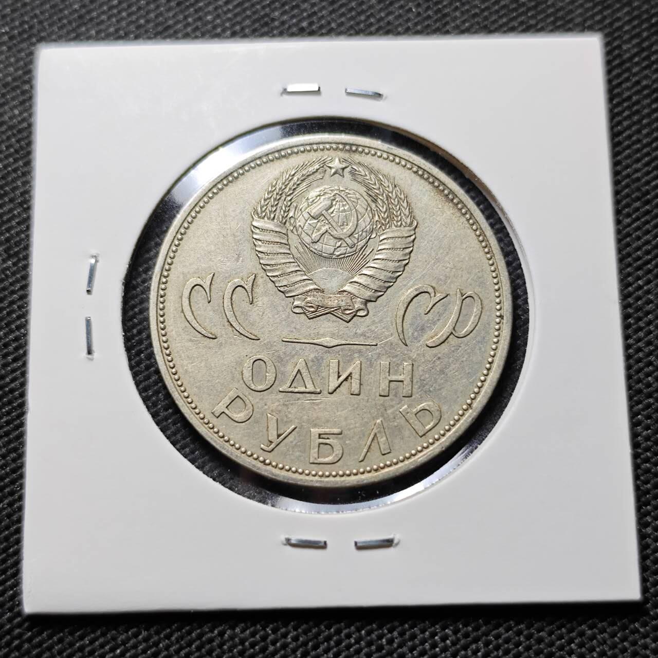 KK钱币收藏小铺  第394期  2月预留时间 周末发货  苏联1卢布 二战胜利20周年纪念