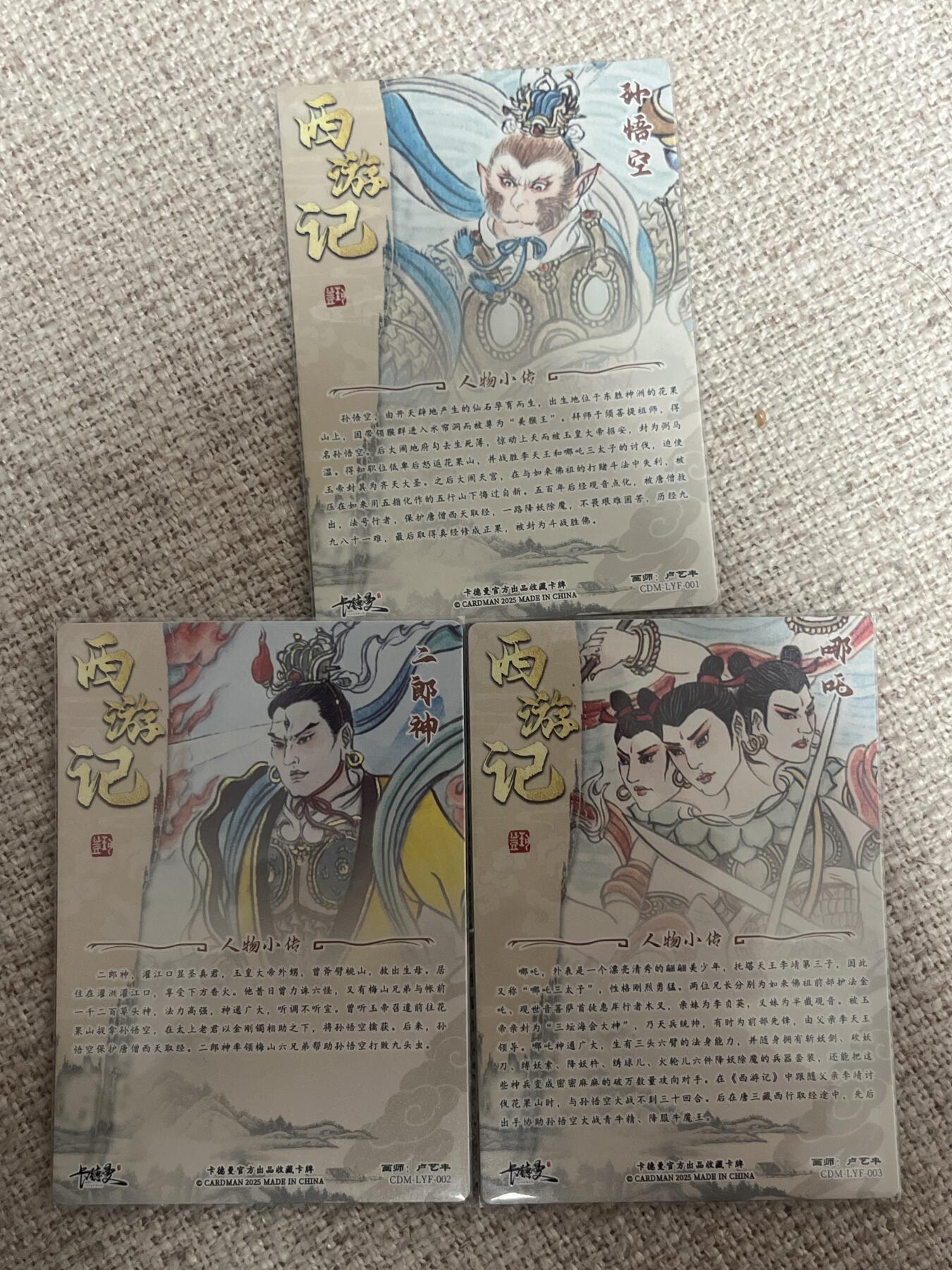 欢迎送拍、零成本上架，释放现金流，合理分配上拍卡品 【折光一套】山丘 三大反骨仔 卡德曼&西游