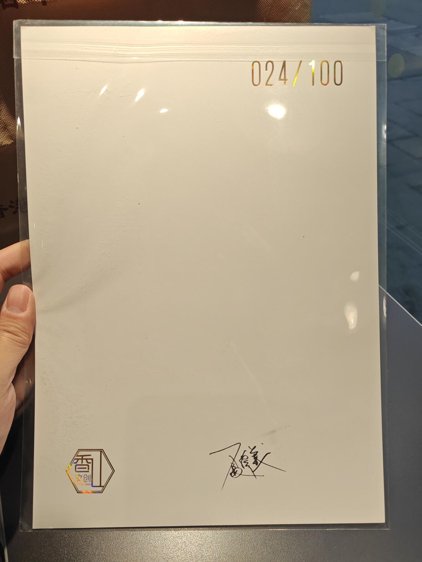 卡牌实验室开始第十三次实验 【香山文创】【夏伟義亲签024/100】花和尚鲁智深