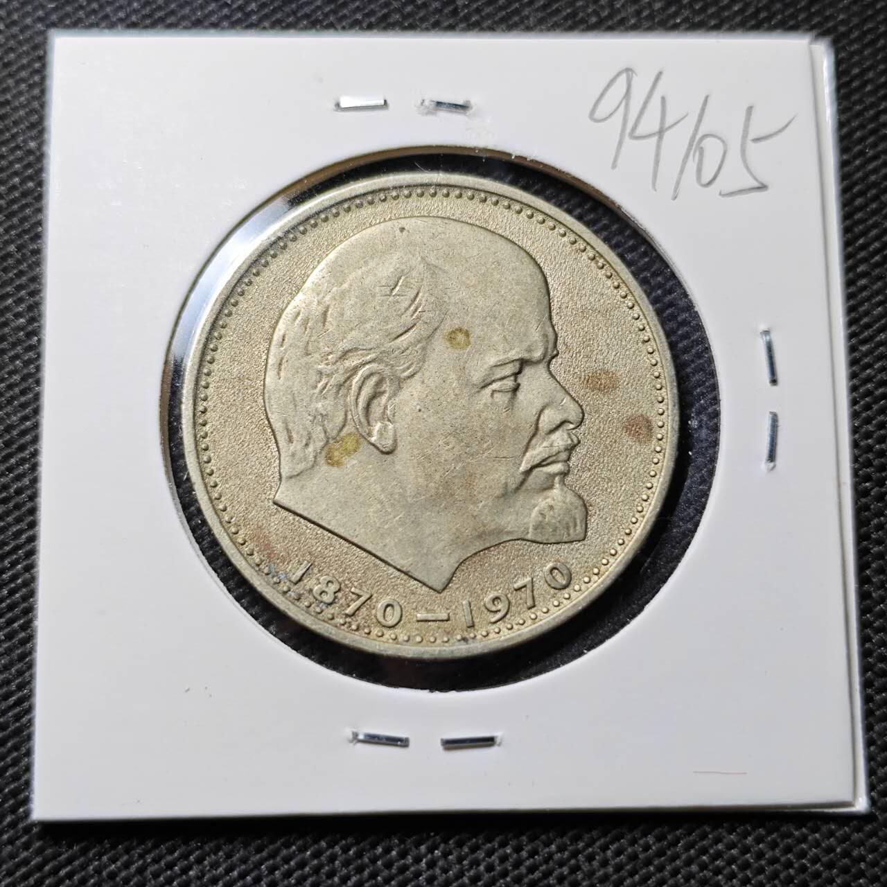 KK钱币收藏小铺  第394期  2月预留时间 周末发货  1970苏联1卢布  列林百年诞辰纪念