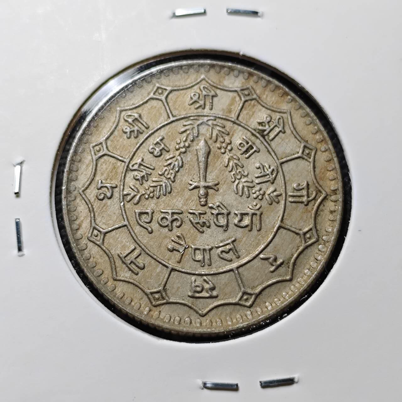 KK钱币收藏小铺  第394期  2月预留时间 周末发货 尼泊尔 镍币