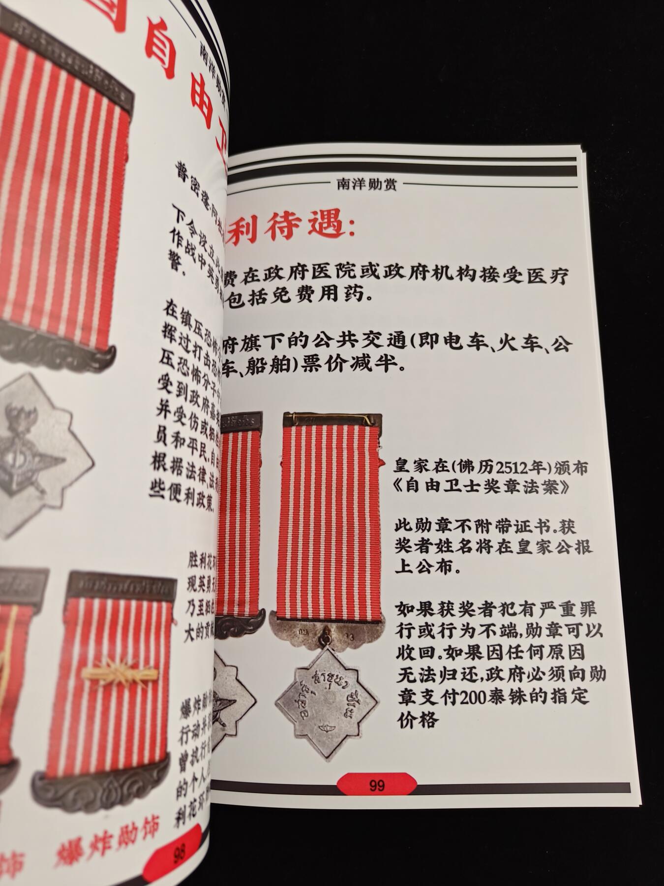 2026新年第一场  南洋勋赏第一期