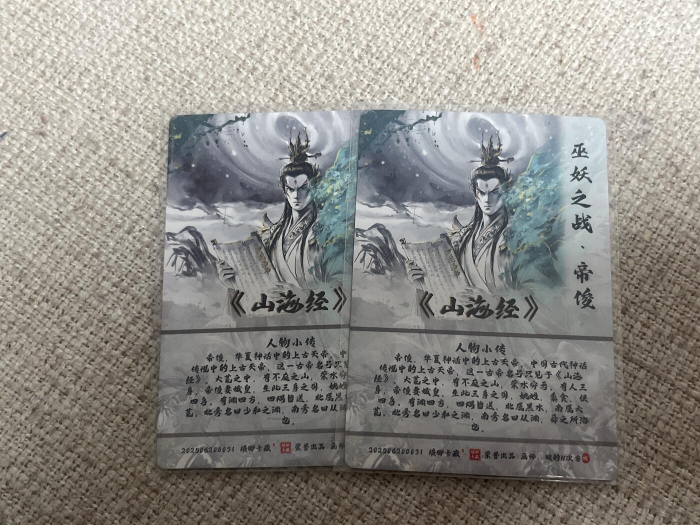 欢迎送拍、零成本上架，释放现金流，合理分配上拍卡品 【折光一对】碳的n次方 帝俊 琅琊卡藏&兑换卡