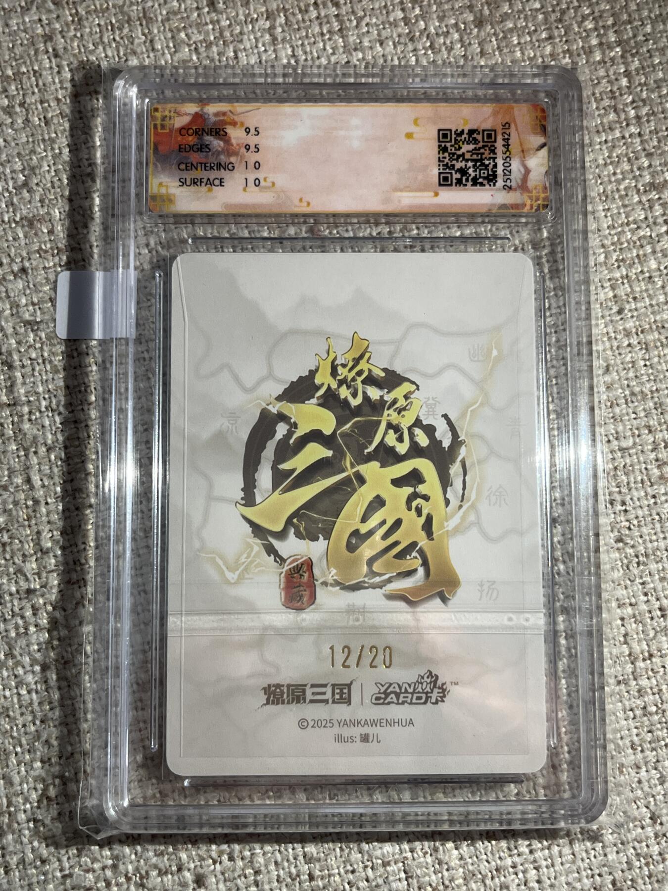 欢迎送拍、零成本上架，释放现金流，合理分配上拍卡品 【亲签12/20浮雕折光】罐儿 小乔（a）10g 焱卡文化&燎原三国 龙骧虎跃