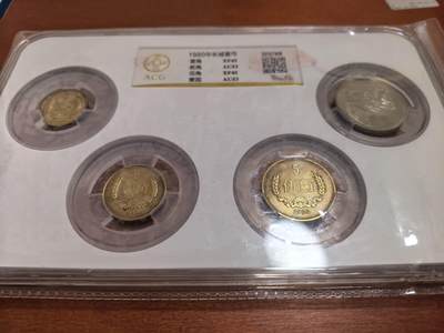 长老汇马年精选第七场拍卖 - 1980长城套币4枚，爱藏评级，含少见的2角铜币