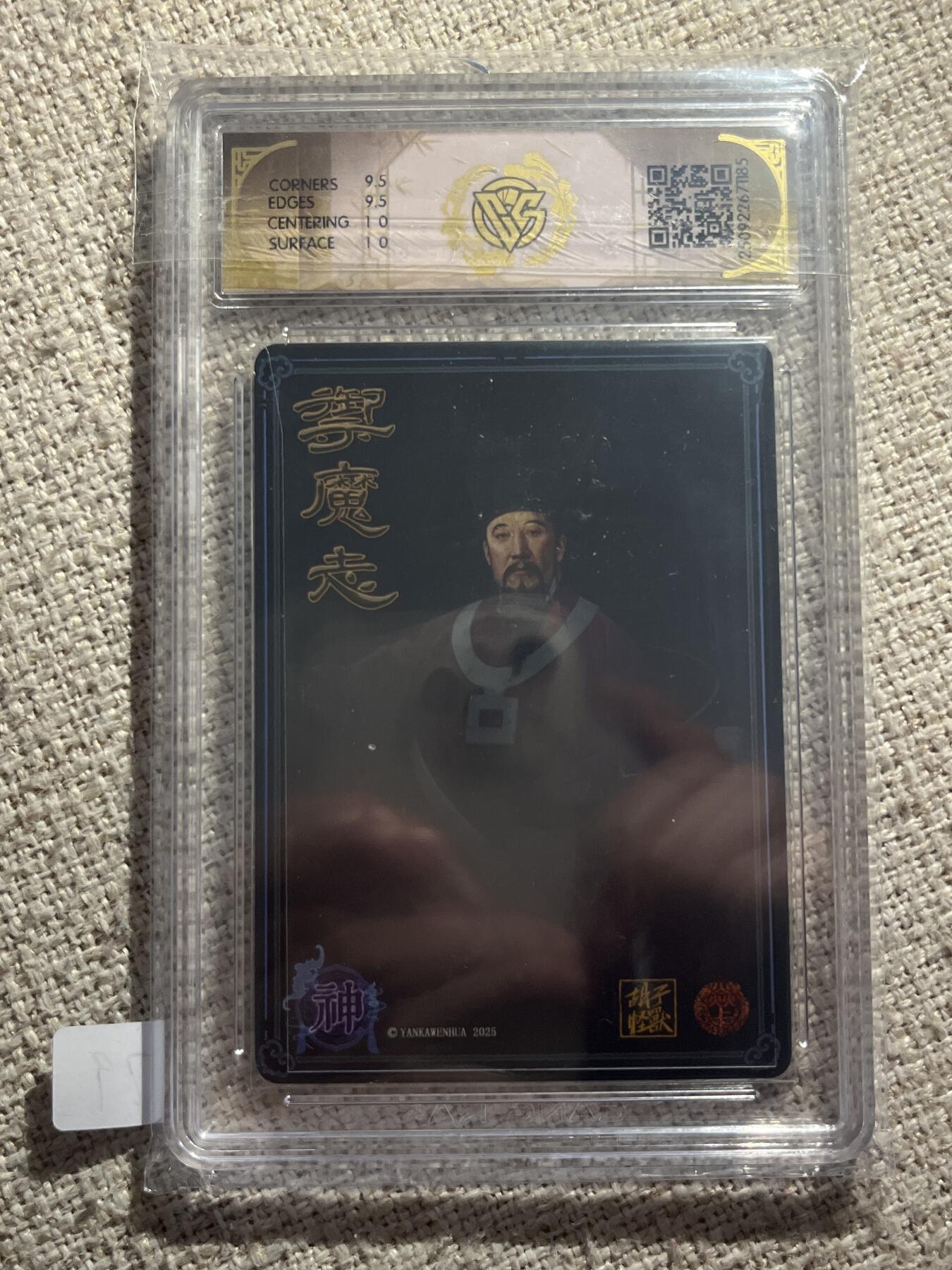 欢迎送拍、零成本上架，释放现金流，合理分配上拍卡品 【浮雕折光】胡子怪兽 曹国舅 10g  焱卡文化&神话中国3