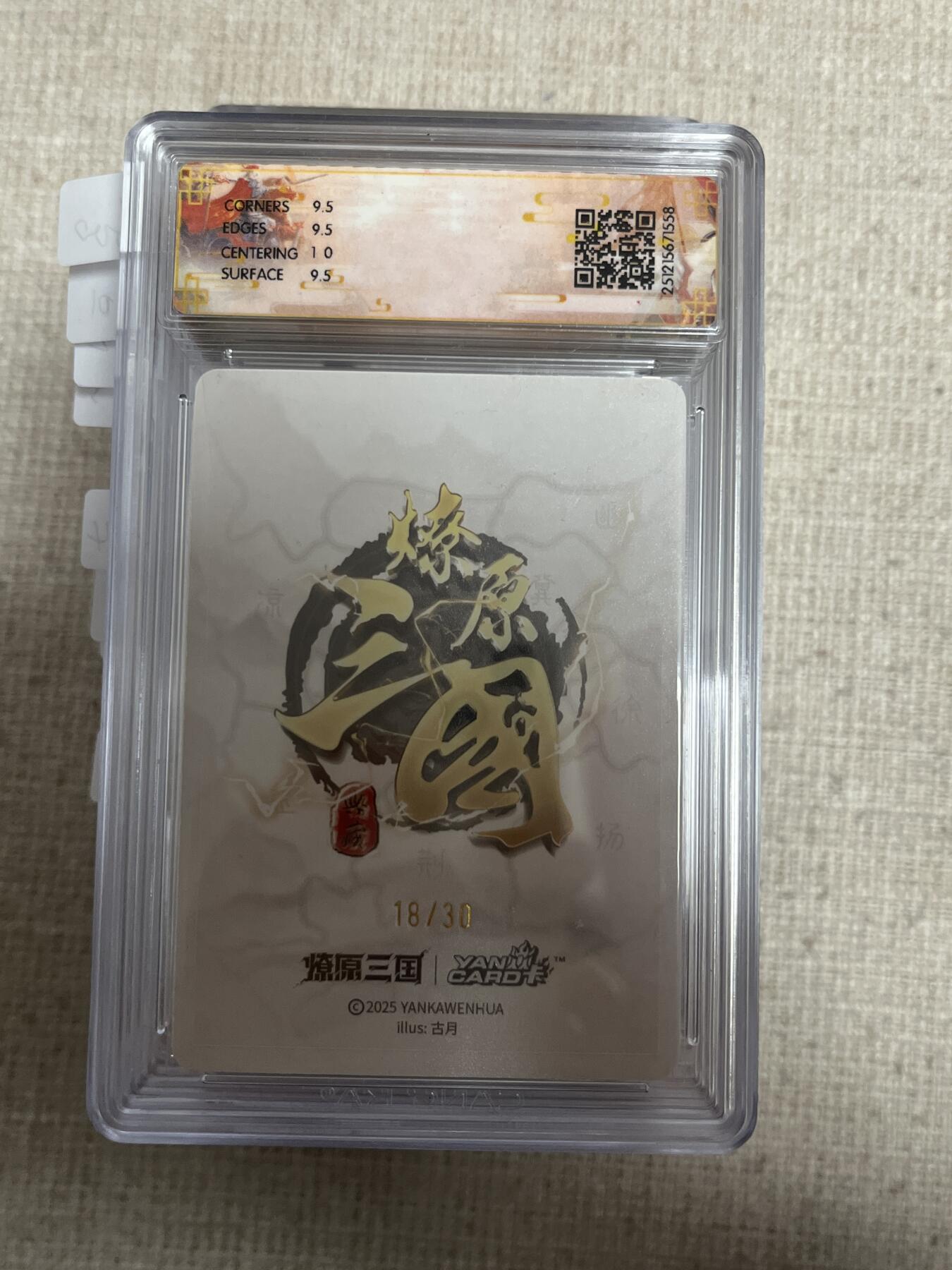 欢迎送拍、零成本上架，释放现金流，合理分配上拍卡品 【亲签18/30】古月 关羽 10g 焱卡文化&燎原三国 龙骧虎跃