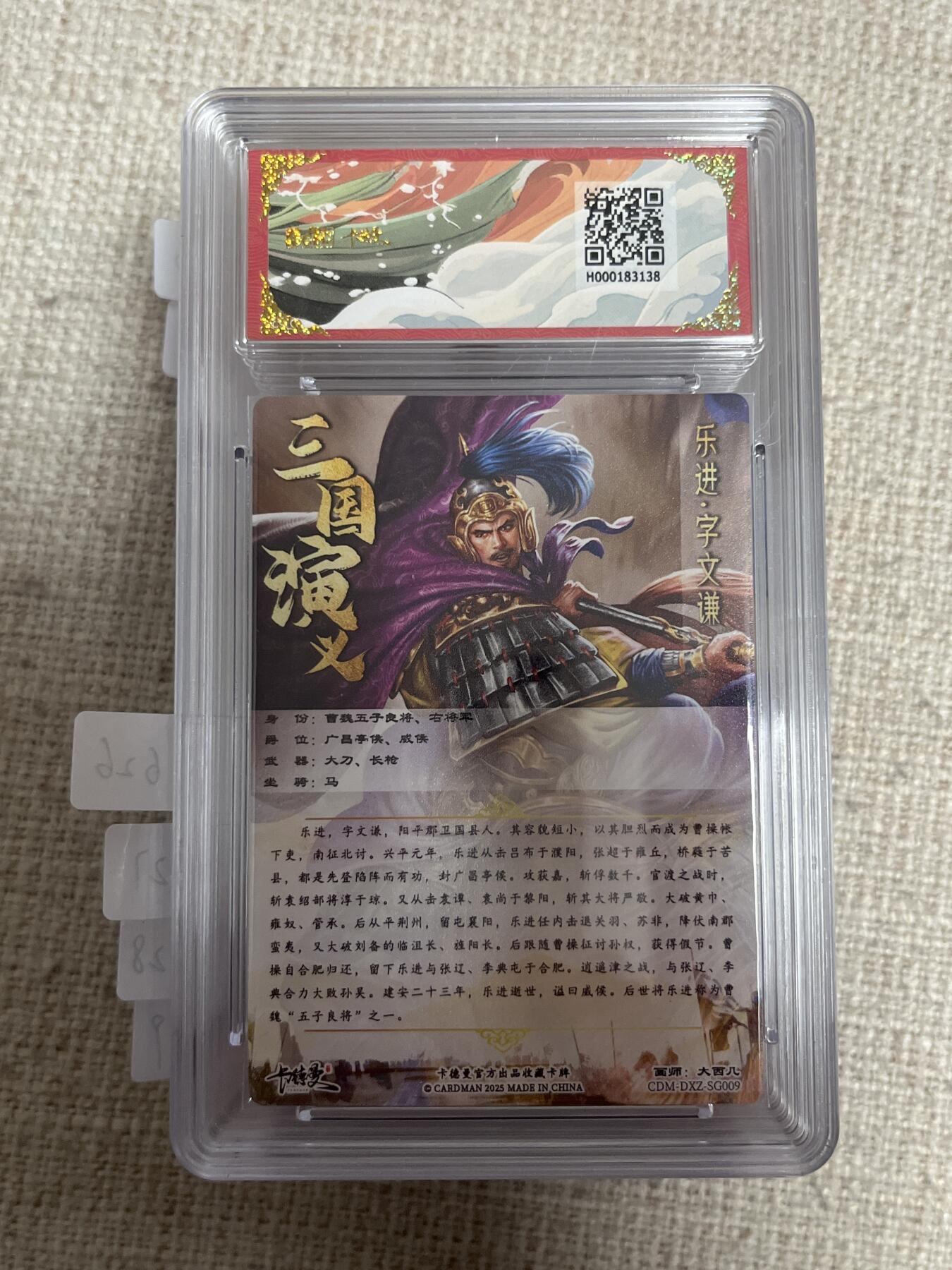 欢迎送拍、零成本上架，释放现金流，合理分配上拍卡品 【彩闪】大西几 乐进 10星  卡德曼&三国