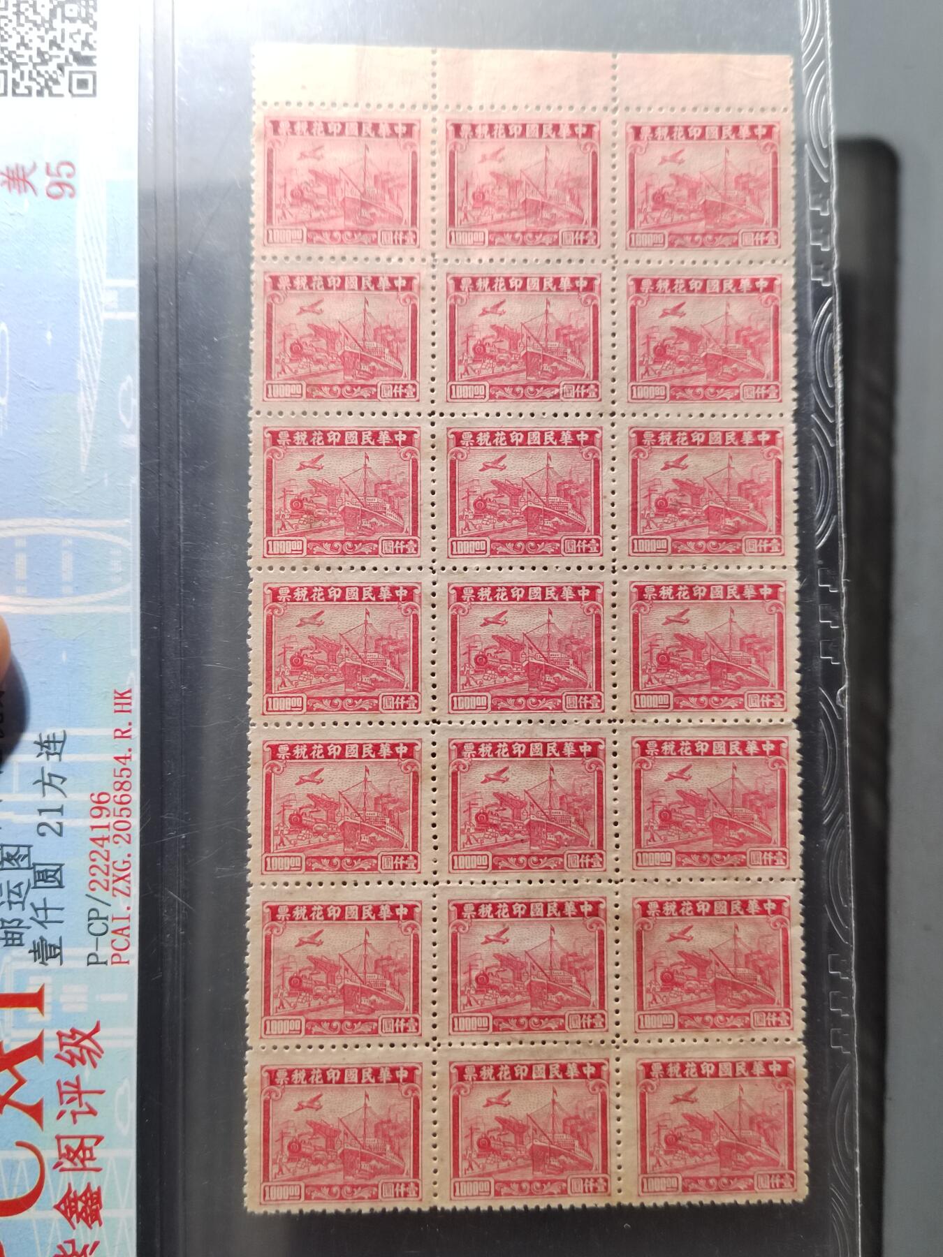 PCAI钱币 7-751  钱币小专场 民国税票