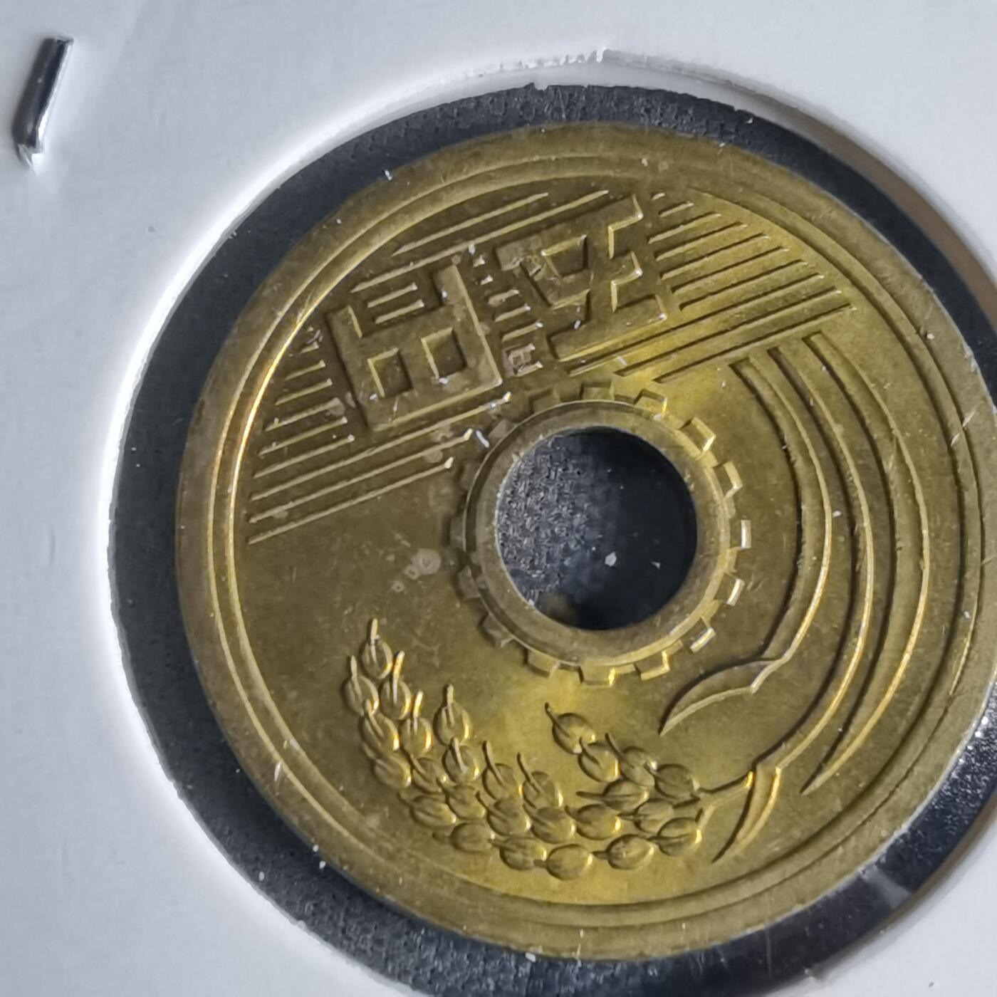 沼泽如烟--第988场 昭和四十八年五元