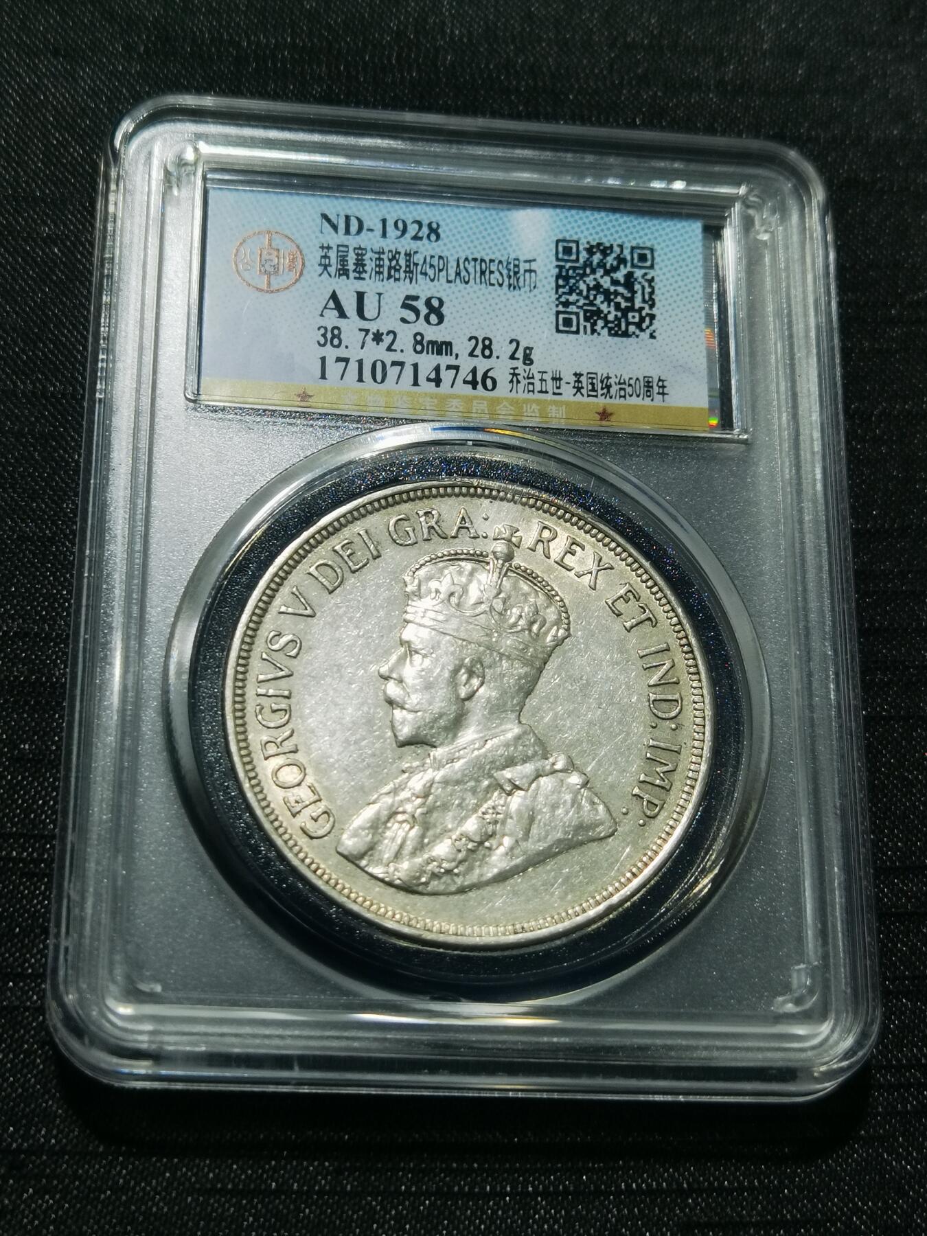 天下钱庄专场欢迎参拍 英属塞浦路斯银币