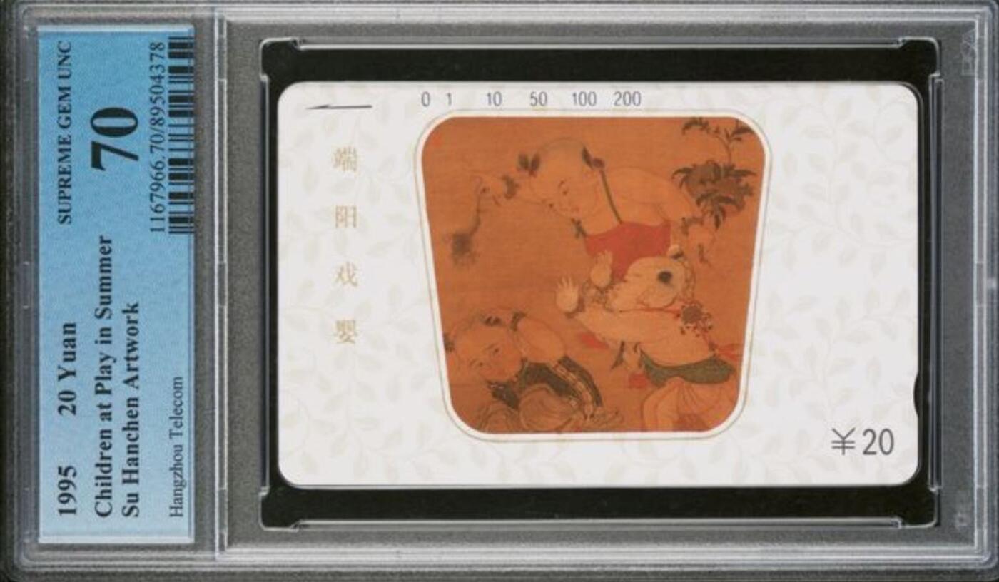 【琪哥网】评级磁卡综合场(127） 【PCGS70】杭州戏婴图散卡一枚
