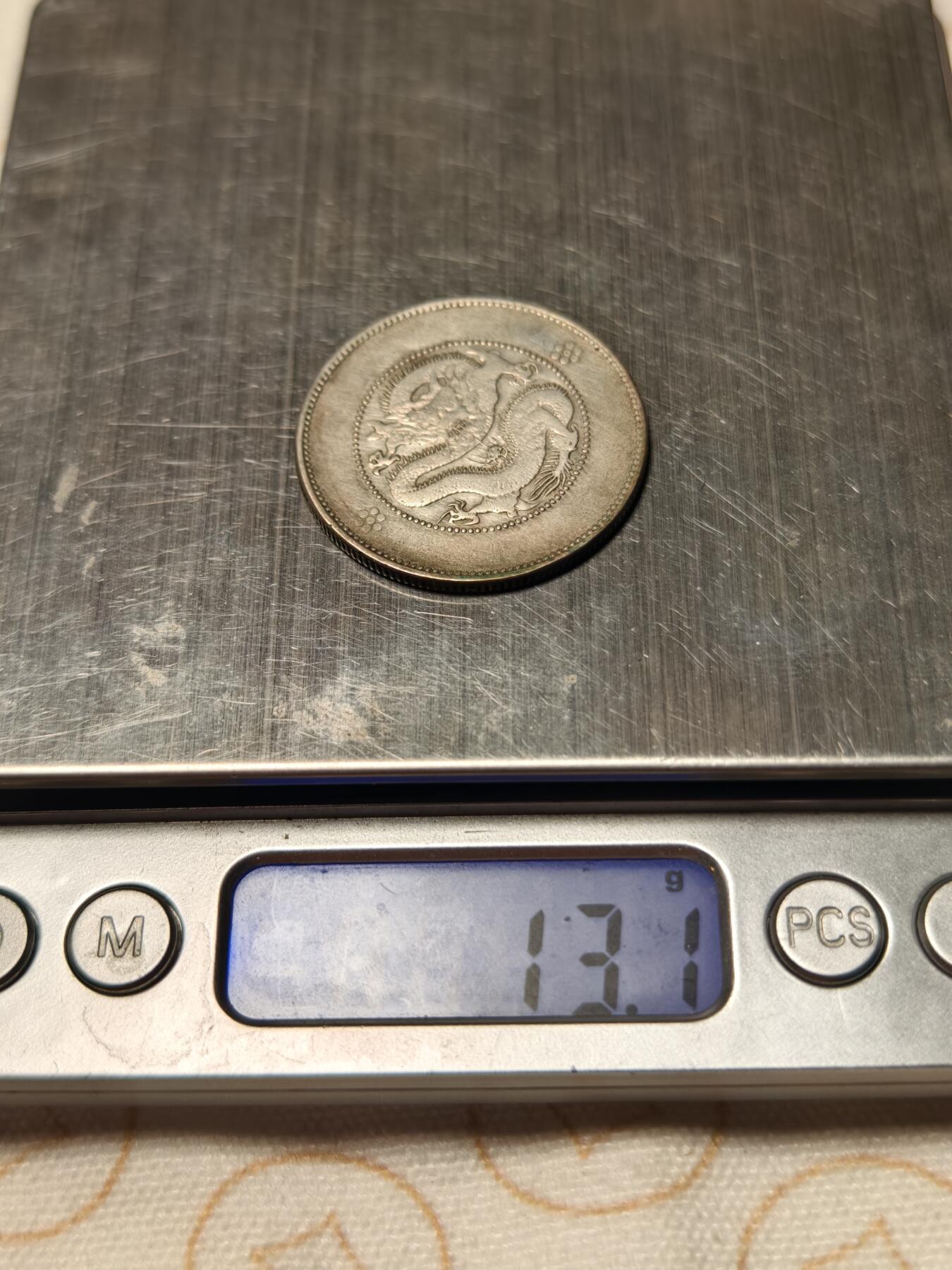 抚柳草堂-第十二期章牌钱币  奖章勋章限时免佣 满百包邮 放漏专场 光绪元宝云南省造 半元龙银币重13.1g 