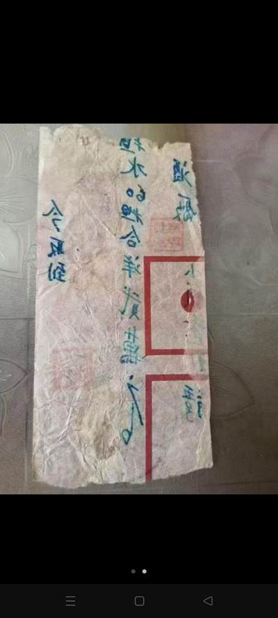 抗美援朝票据， - 抗美援朝票据，