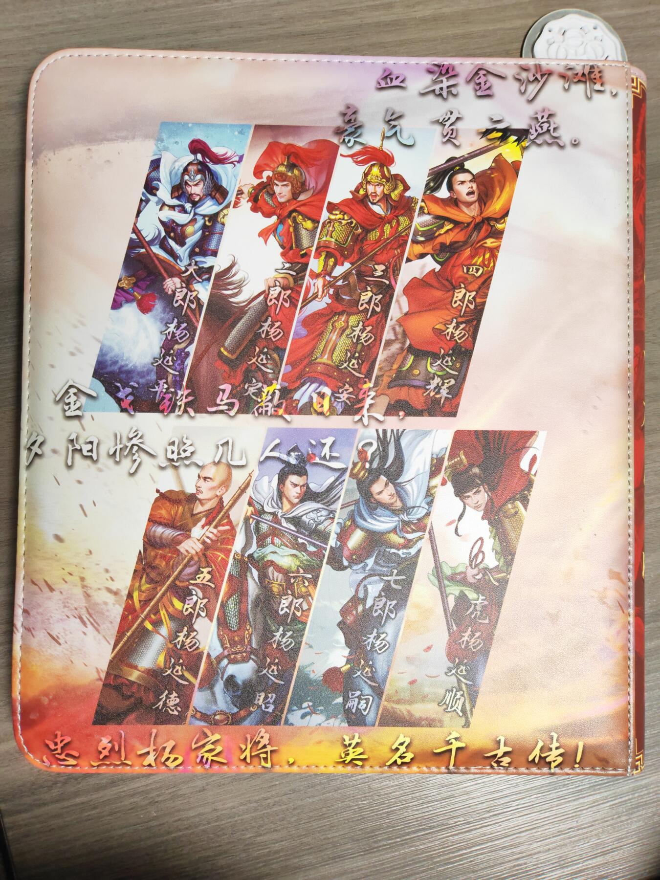 周六第99期阳大大卡牌拍卖第99期（持续收拍品，周六晚上九点截拍，进群福利早知道） 【卡册】百里卡牌 忠烈杨家将 主题卡册 D环九宫