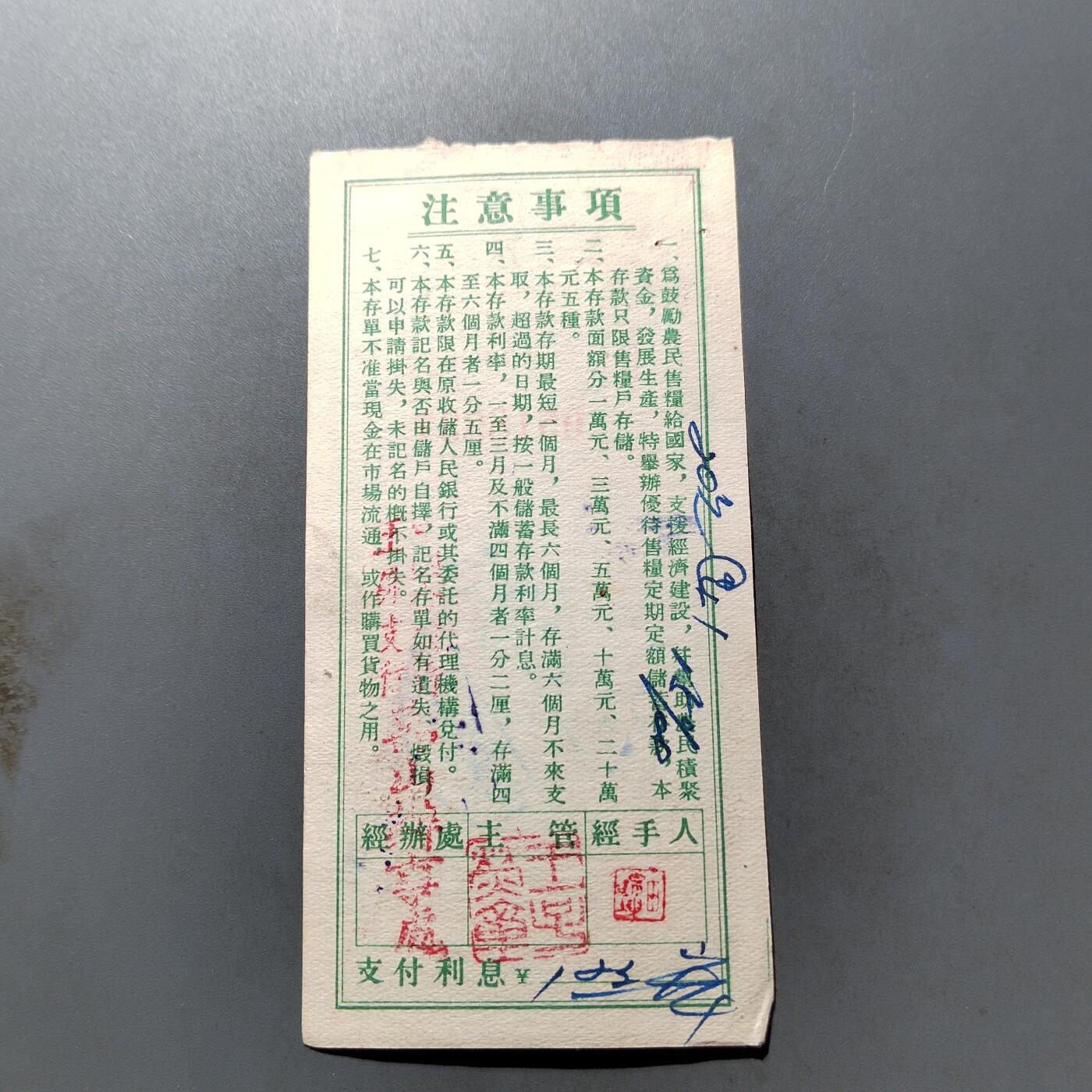 PCAI钱币 7-751  钱币小专场 存单五万