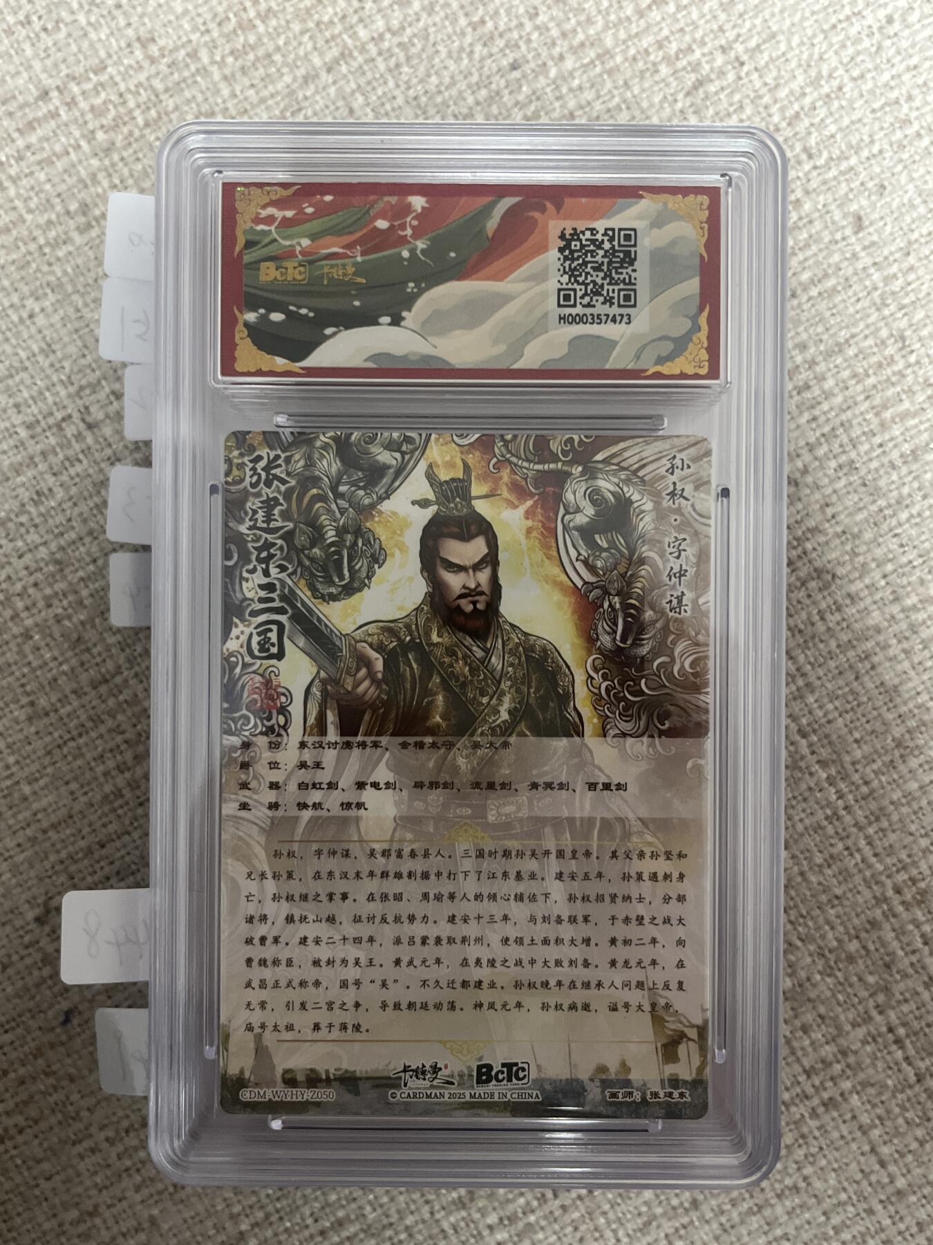 欢迎送拍、零成本上架，释放现金流，合理分配上拍卡品 【光刻】张建东 孙权 10星 卡德曼&三国
