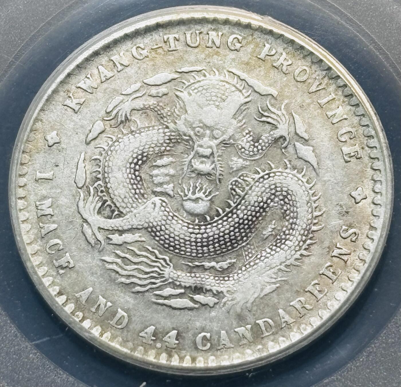 【金马踏春，泉马奔腾】2026 年新年贺岁场，（定于年初五接财神截拍）祝各位老板马到成功，马上有钱，愿岁岁平安喜乐顺遂 1890 年光绪元宝广东造贰角银毫，公博评级 AU53 分，龙鳞相当不错