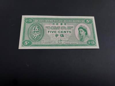 博彦收藏   2月9日 8点钱币专场 全场包邮 - 香港 女皇5分 AU 9品