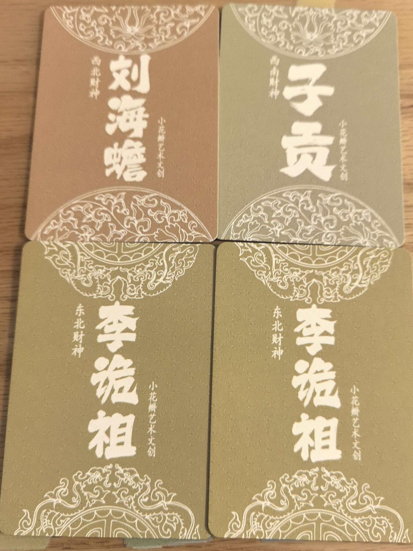 卡有江湖粉丝专场第八期（持续收拍，送拍联系我哦） 小花瓣艺术文创最新一弹新年礼盒四张彩闪西南财神/西北财神/东北财神+2