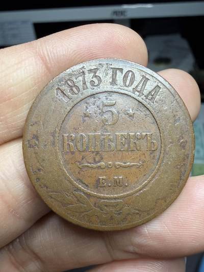 2025年集古藏今外币拍卖第二期-第5场—（总第305拍），可以寄存60天，满160元包邮。 - 1873年沙俄5戈比