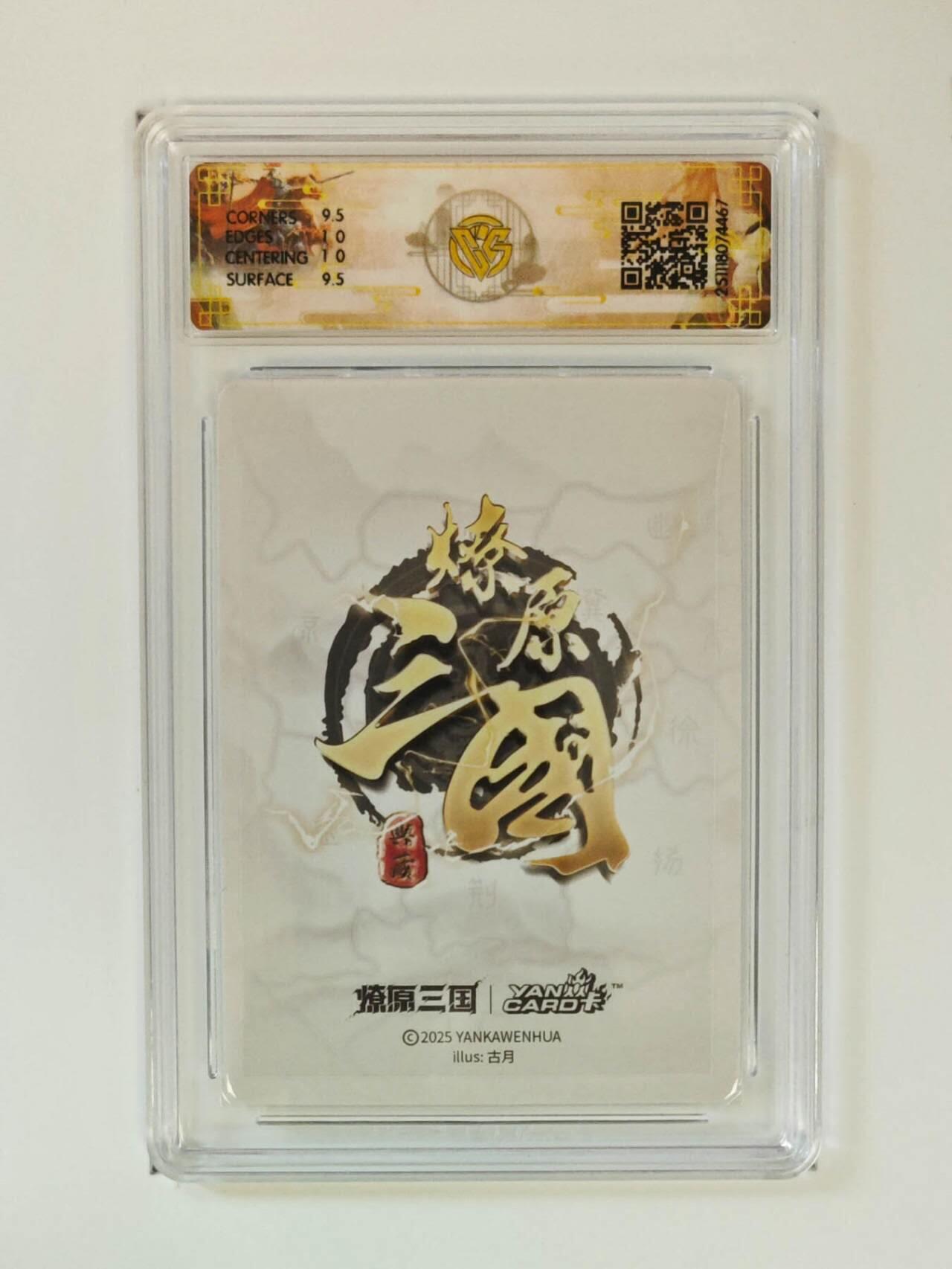 周五第98期阳大大卡牌拍卖第98期（持续收拍品，周六晚上九点截拍，进群福利早知道） 【折光】燎原三国 龙骧虎跃 关羽古月381