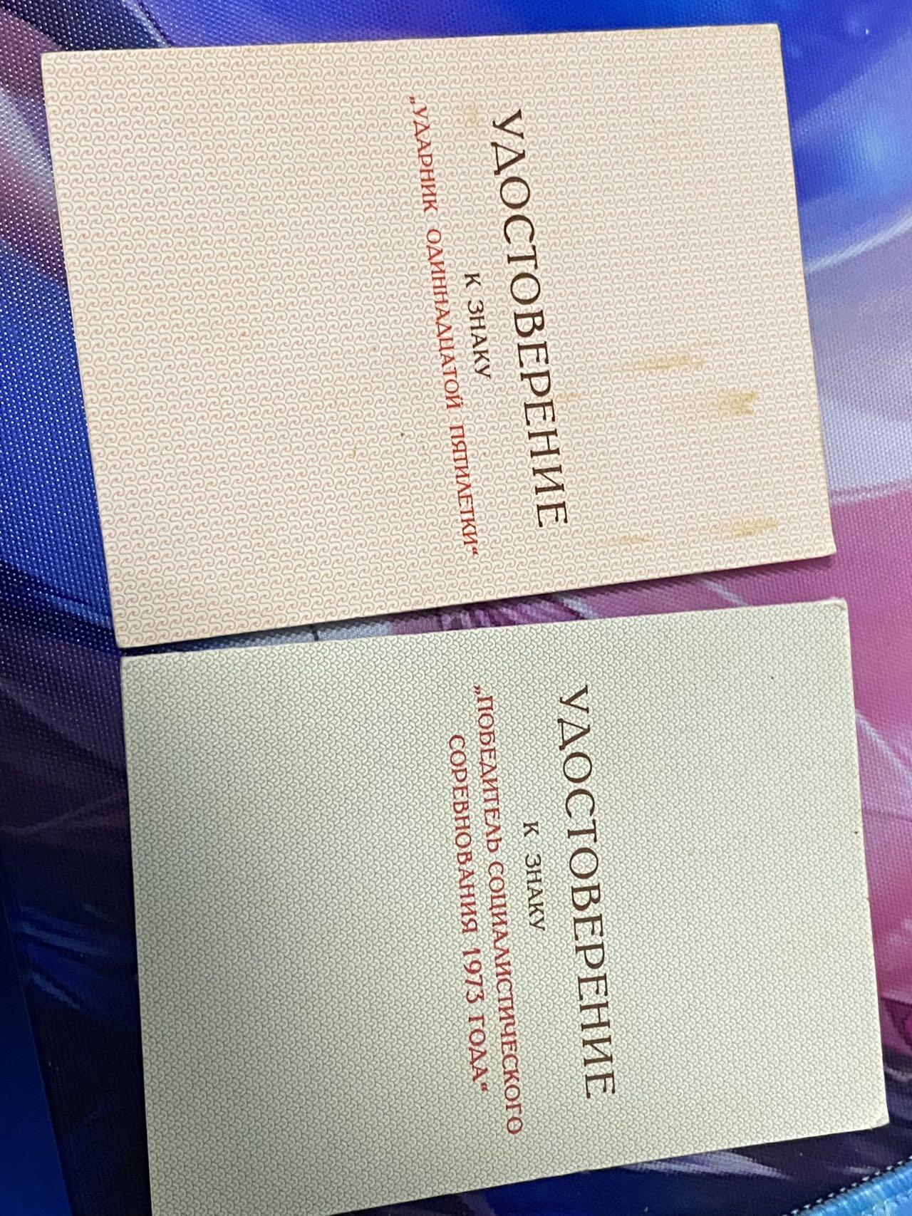 苏联勋章奖章2月12日晚上九点结束在麦稀奇 找不到的加我qq或者微信都是184277308备注苏章拍卖。最好加微信群每次都会通知还有提前可以一口价的 最近会持续拍卖一些东西。 苏联劳动红旗手证书两本 女获得者