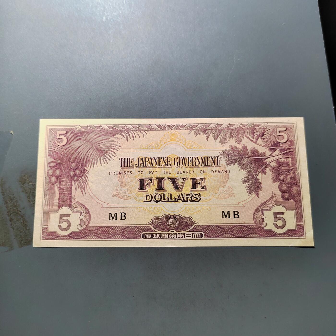 PCAI钱币 7-751  钱币小专场 少版，日二战军票