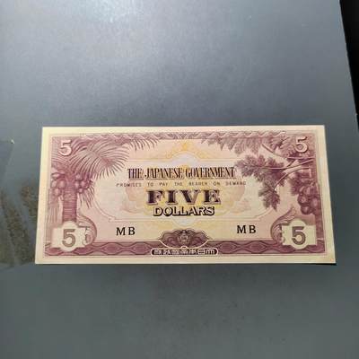 PCAI钱币 7-751  钱币小专场 - 少版，日二战军票