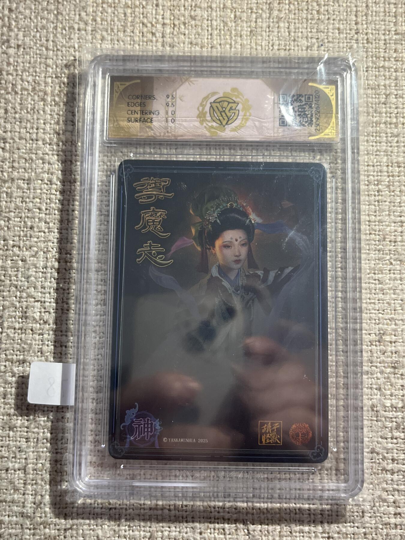 欢迎送拍、零成本上架，释放现金流，合理分配上拍卡品 【浮雕折光】胡子怪兽 狐仙娘娘 10g  焱卡文化&神话中国3