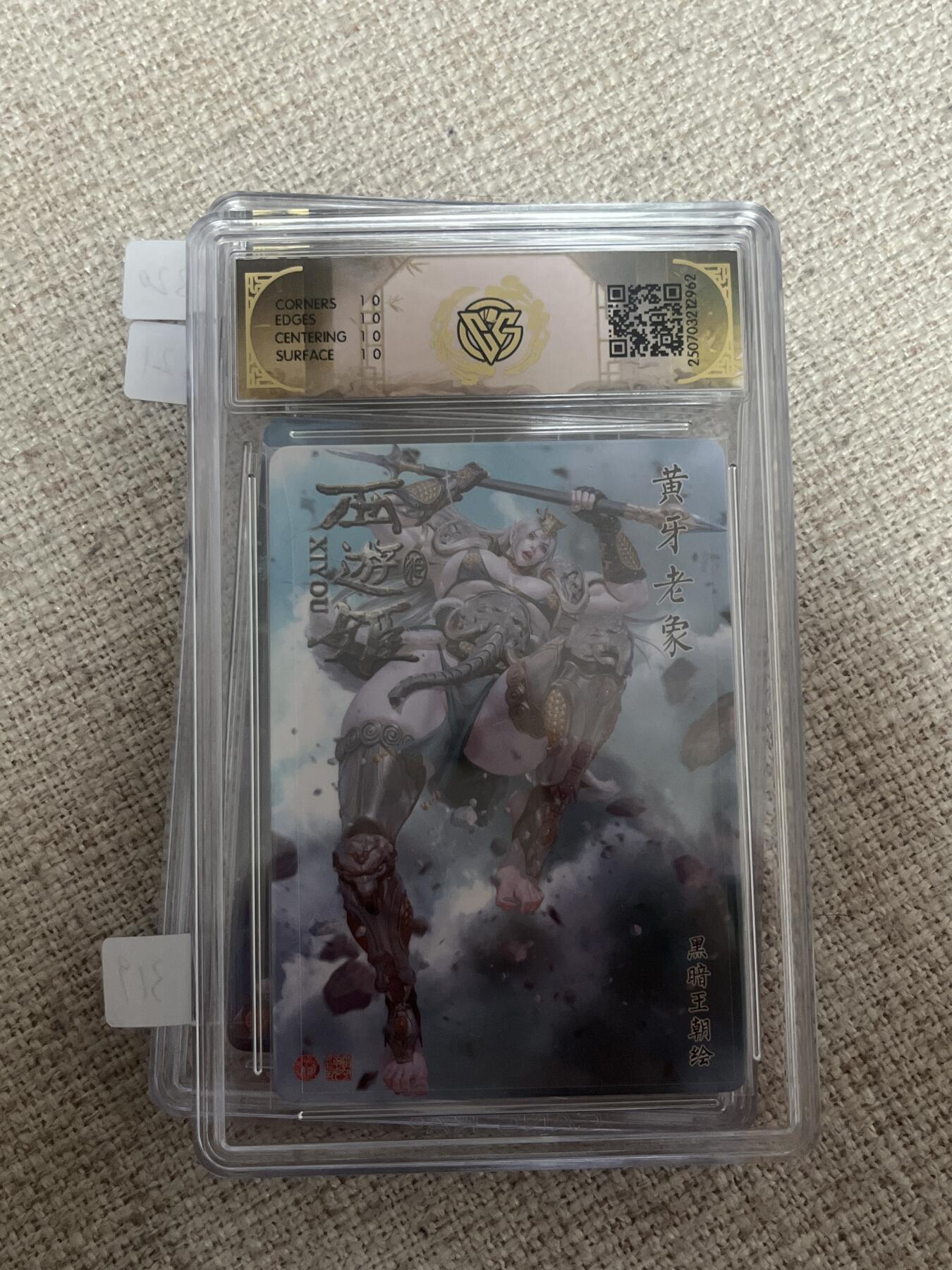 欢迎送拍、零成本上架，释放现金流，合理分配上拍卡品 【炫彩】黑暗王朝 黄牙老象 10星 焱卡文化&西游姬 