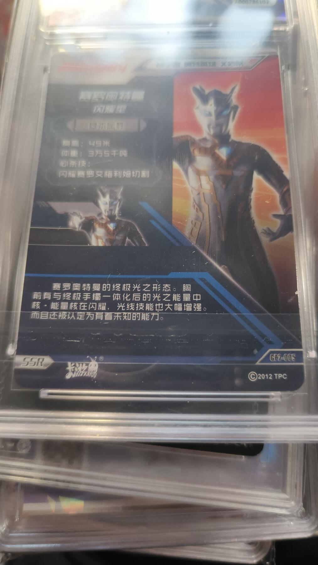 卡牌实验室开始第十三次实验 【印签】卡游奥特曼奇迹版第2弹 赛罗奥特曼 闪耀型 NM-MT