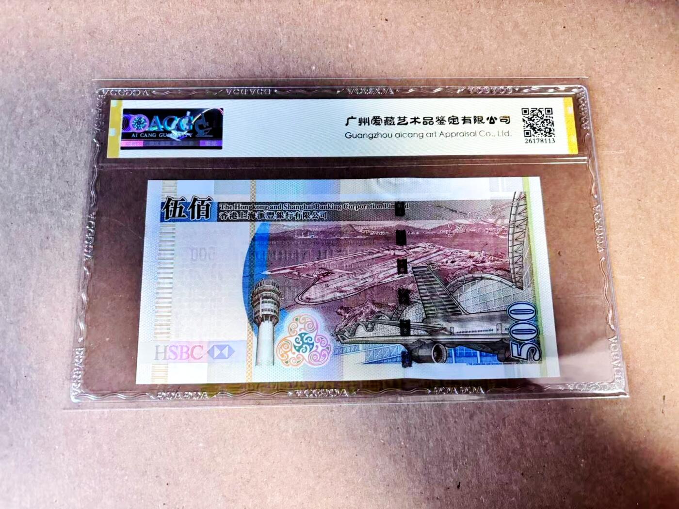 【Blue Auction】世界纸币精拍第784期——18级TOP拍卖/信誉/品质/专业/高效💫 香港 汇丰 2003年500元 ACG67EPQ