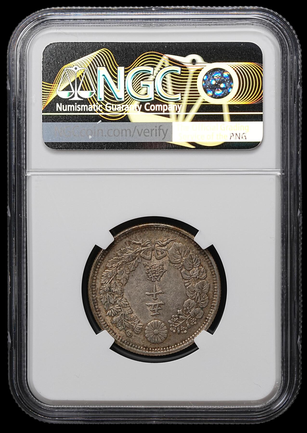 修遠堂世界钱币第104期 NGC AU55 明治四十三年旭日五十钱银币，酱彩