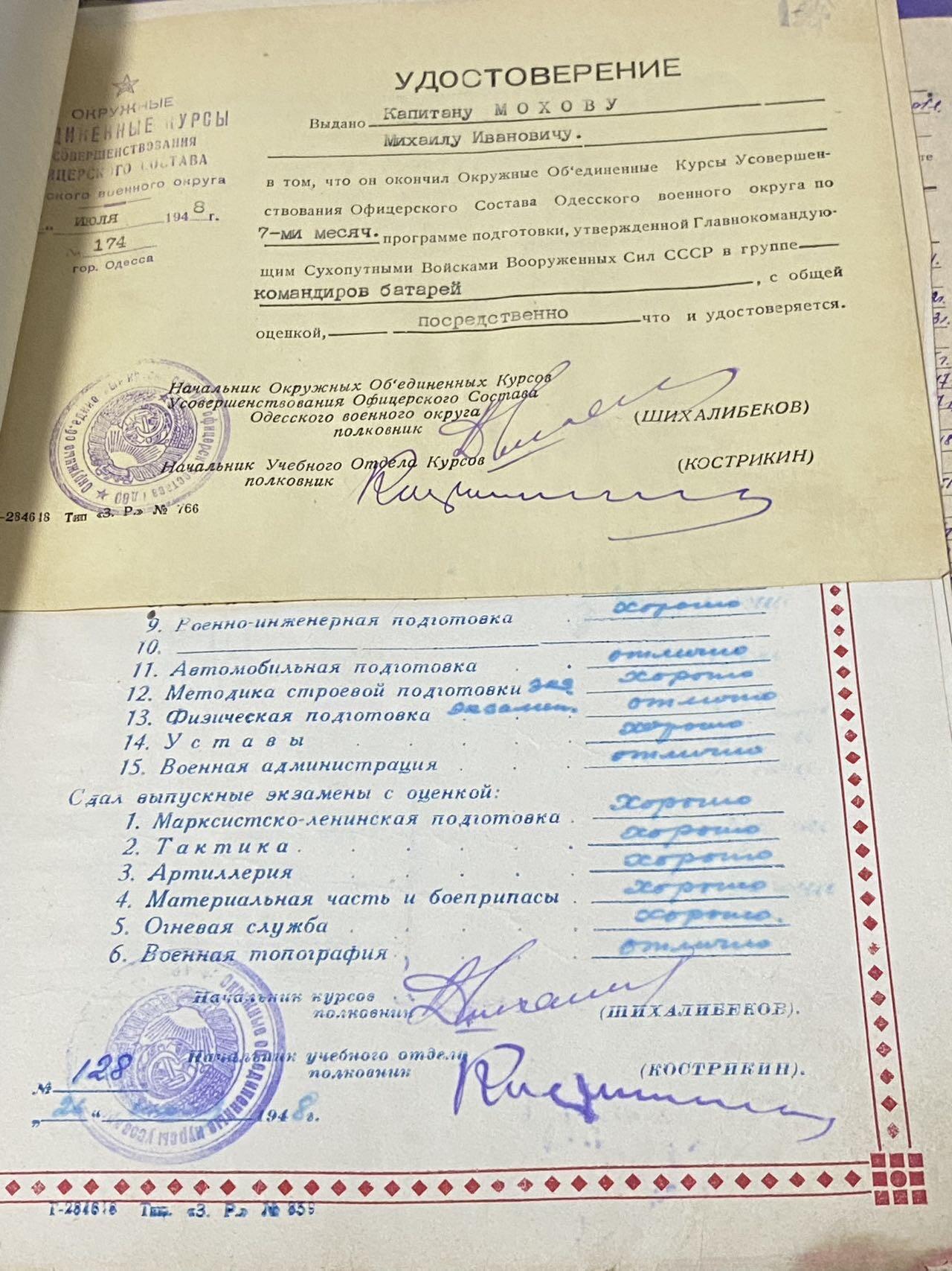 苏联勋章奖章2月12日晚上九点结束在麦稀奇 找不到的加我qq或者微信都是184277308备注苏章拍卖。最好加微信群每次都会通知还有提前可以一口价的 最近会持续拍卖一些东西。 苏联英雄君官档案 Мохов Михаил Иванович  50+张主要内容大部分有反面过百页 附带服役记录原版带照片 +紫皮服役记录+铭牌！