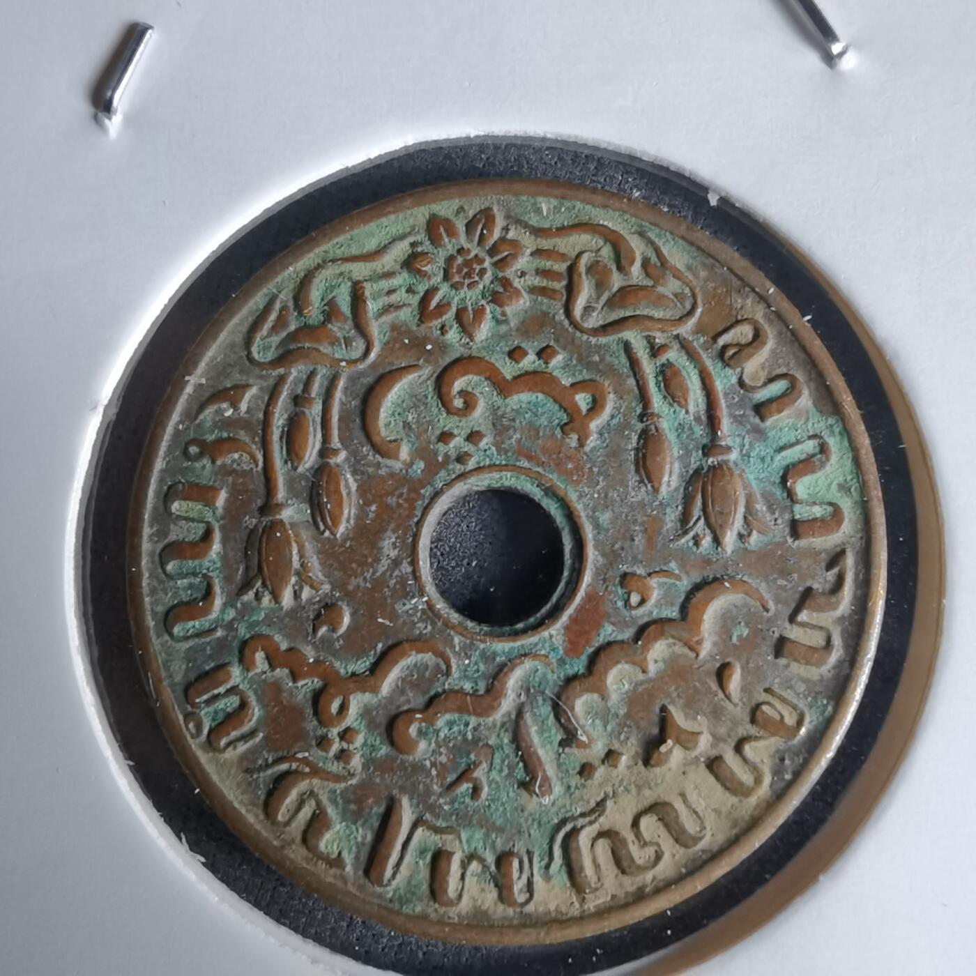 沼泽如烟--第988场 荷属东印度1945年一分