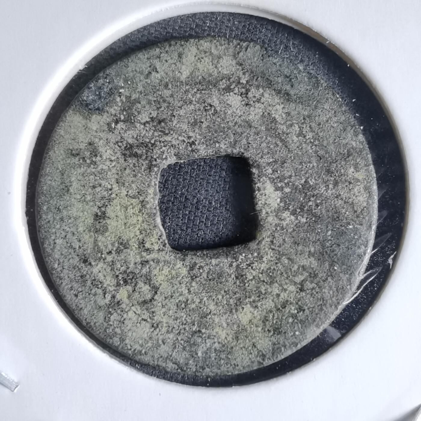 沼泽如烟--第989场 元丰通宝