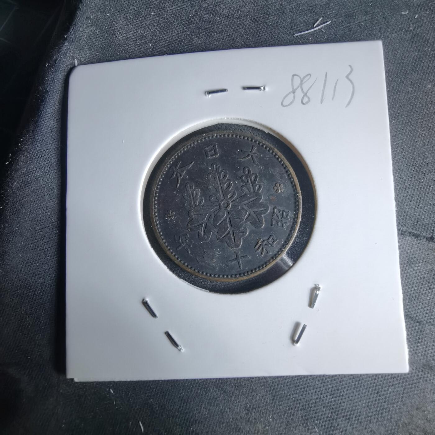 沼泽如烟--第988场 昭和十三年桐叶一钱