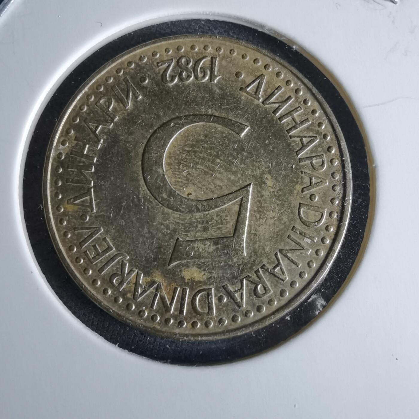 沼泽如烟--第989场 南斯拉夫1982年5第纳尔