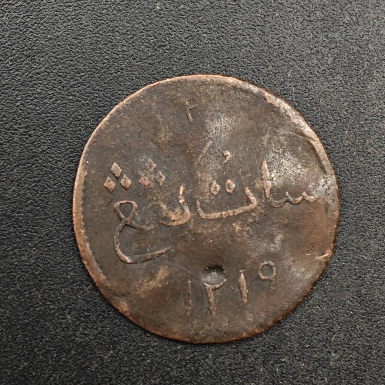  【淘币小摊】限时拍第八百六十六拍   散币场    年前最后一周之前预留8号9号全部发出请更换最新收货地址不方便收货的请勿参拍或者顺丰到付 苏门答腊1804年1克平铜币