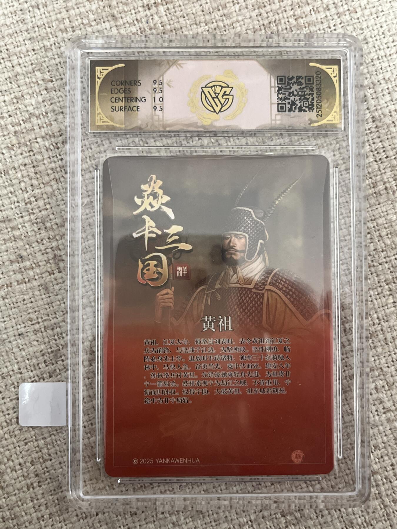 欢迎送拍、零成本上架，释放现金流，合理分配上拍卡品 【亲签】黄子鉴 黄祖 10g 焱卡文化&龙骧虎跃