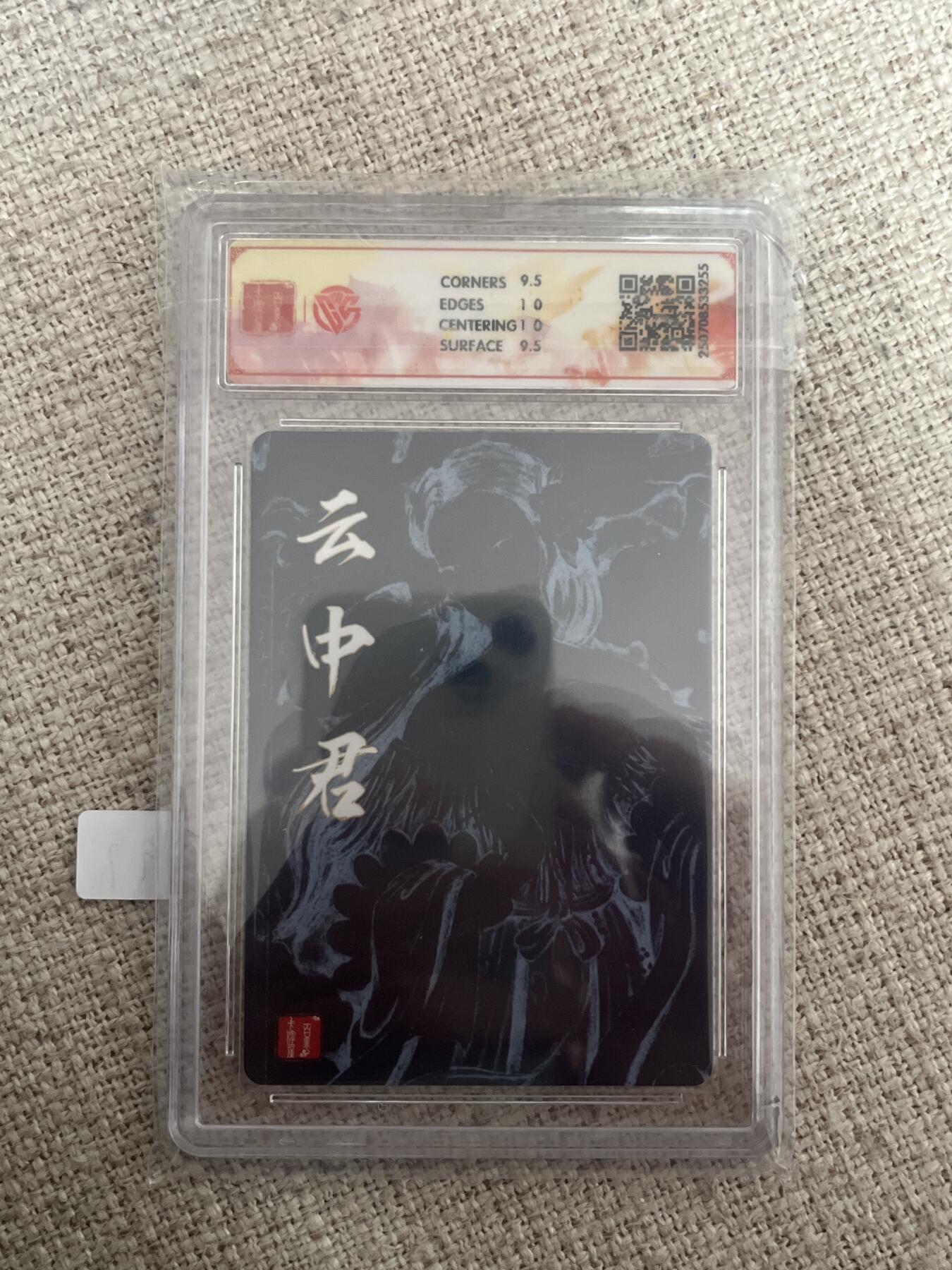 欢迎送拍、零成本上架，释放现金流，合理分配上拍卡品 【折光】非严 云中君 10g 百里卡牌&十周年