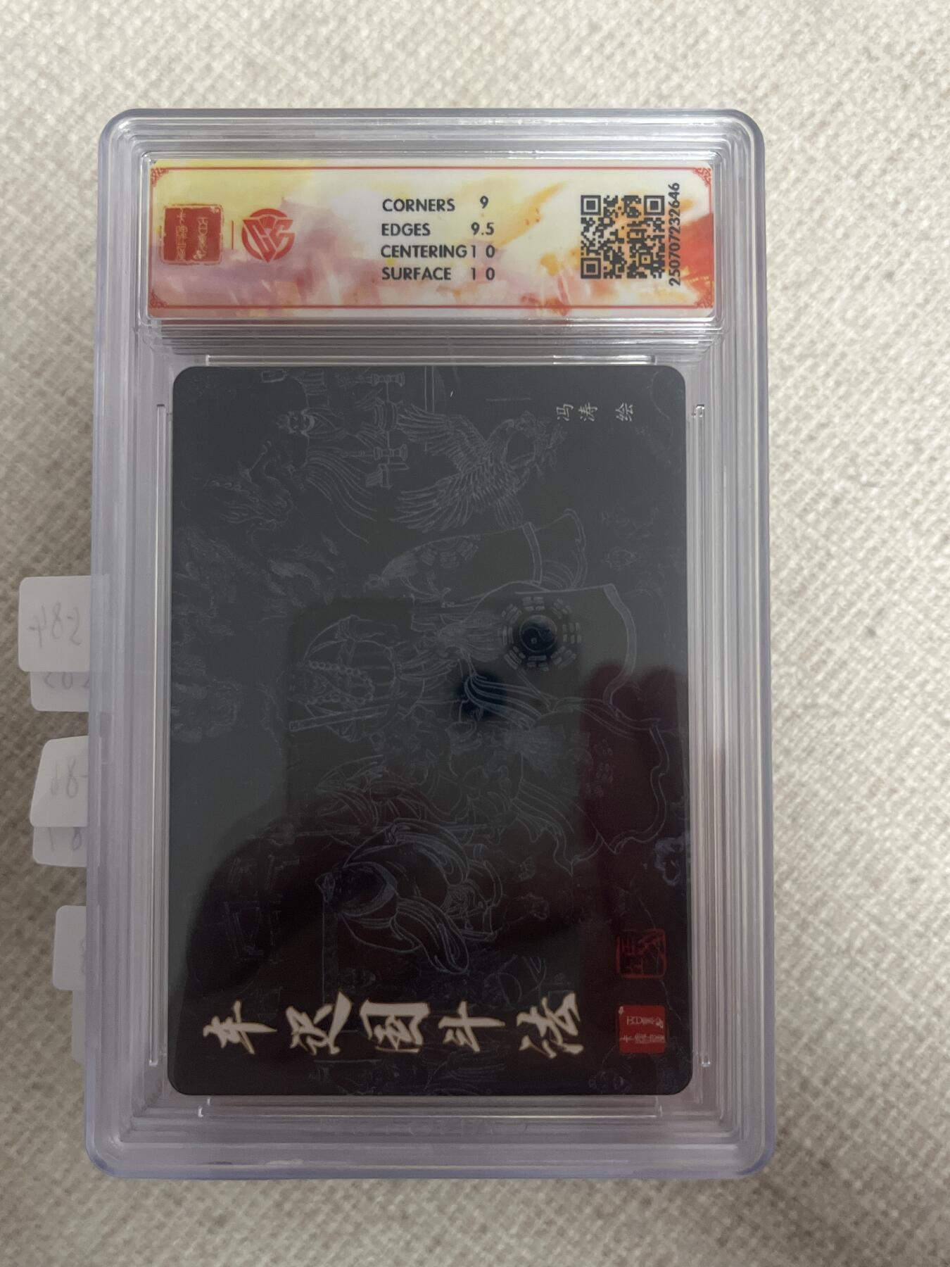 欢迎送拍、零成本上架，释放现金流，合理分配上拍卡品 【折光】冯涛 车迟国斗法 9.5 百里卡牌&十周年