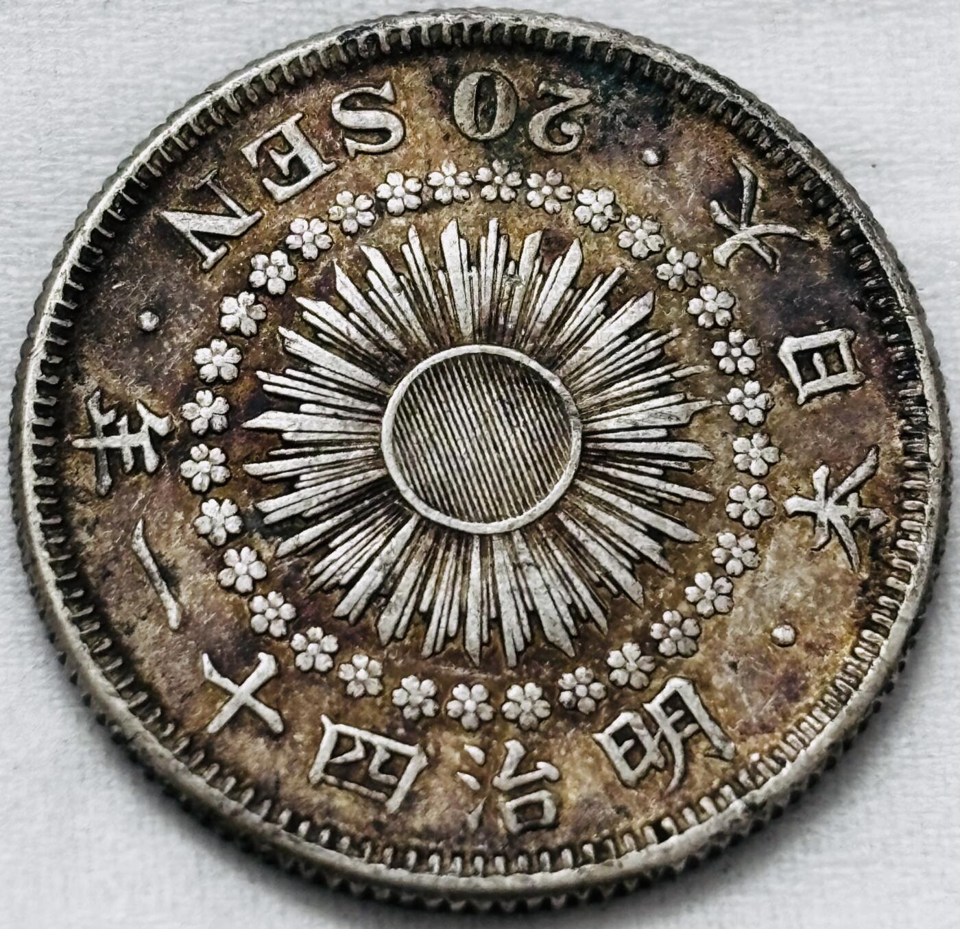 【金马踏春，泉马奔腾】2026 年新年贺岁场，（定于年初五接财神截拍）祝各位老板马到成功，马上有钱，愿岁岁平安喜乐顺遂 酱彩包浆日本明治 41 年旭日二十钱银币，4 克 800 银