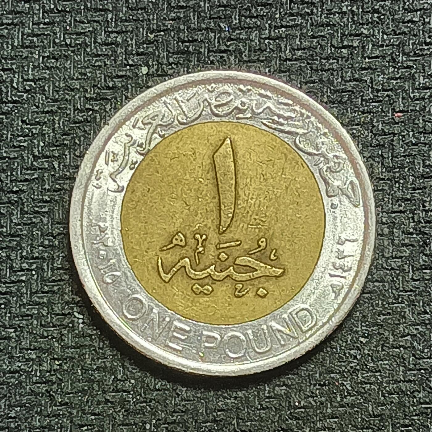 逸泉钱币2026B第十场世界钱币纪念币专场B1231-1615 1243埃及1镑