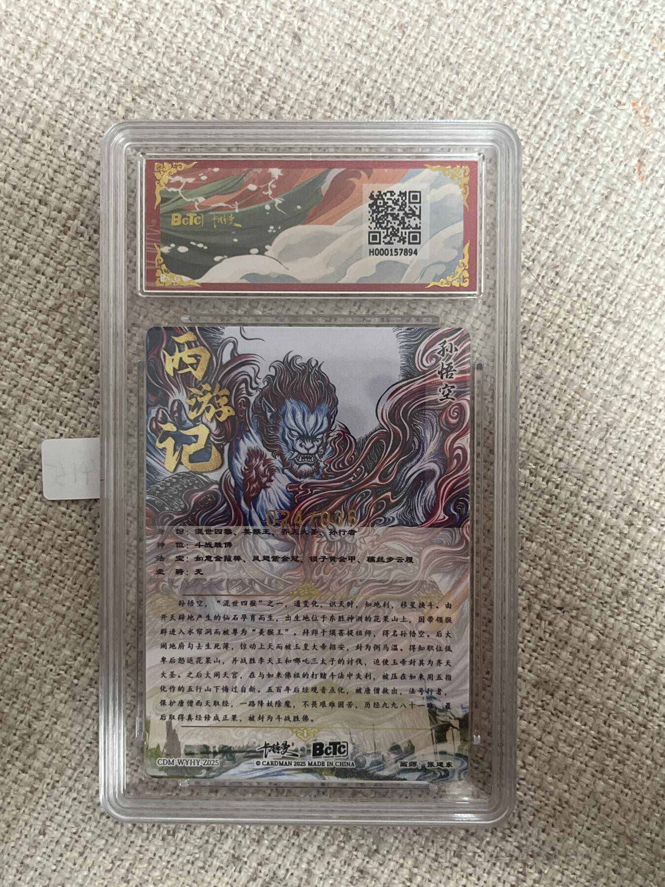 欢迎送拍、零成本上架，释放现金流，合理分配上拍卡品 【幻金折光24/36】张建东 孙悟空法相 金钻 卡德曼&西游