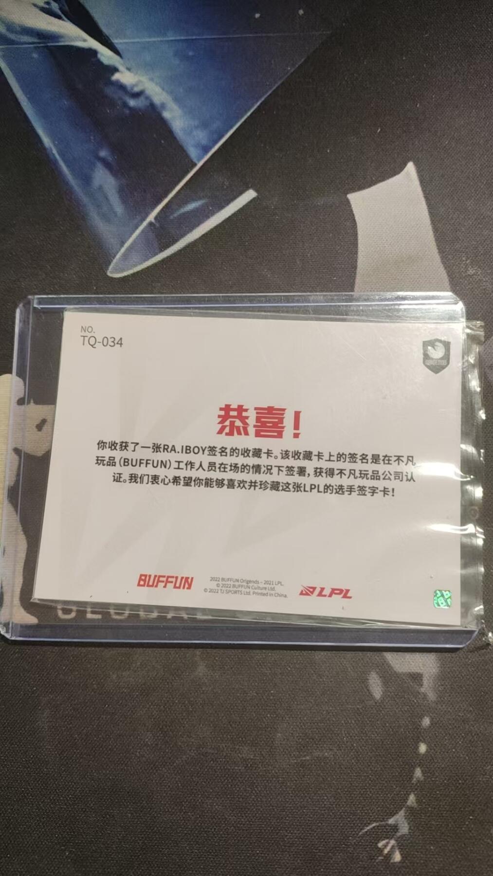 不凡玩品 LPL 英雄联盟  RA.IBOY 胡显昭 签字 贴签 银折 