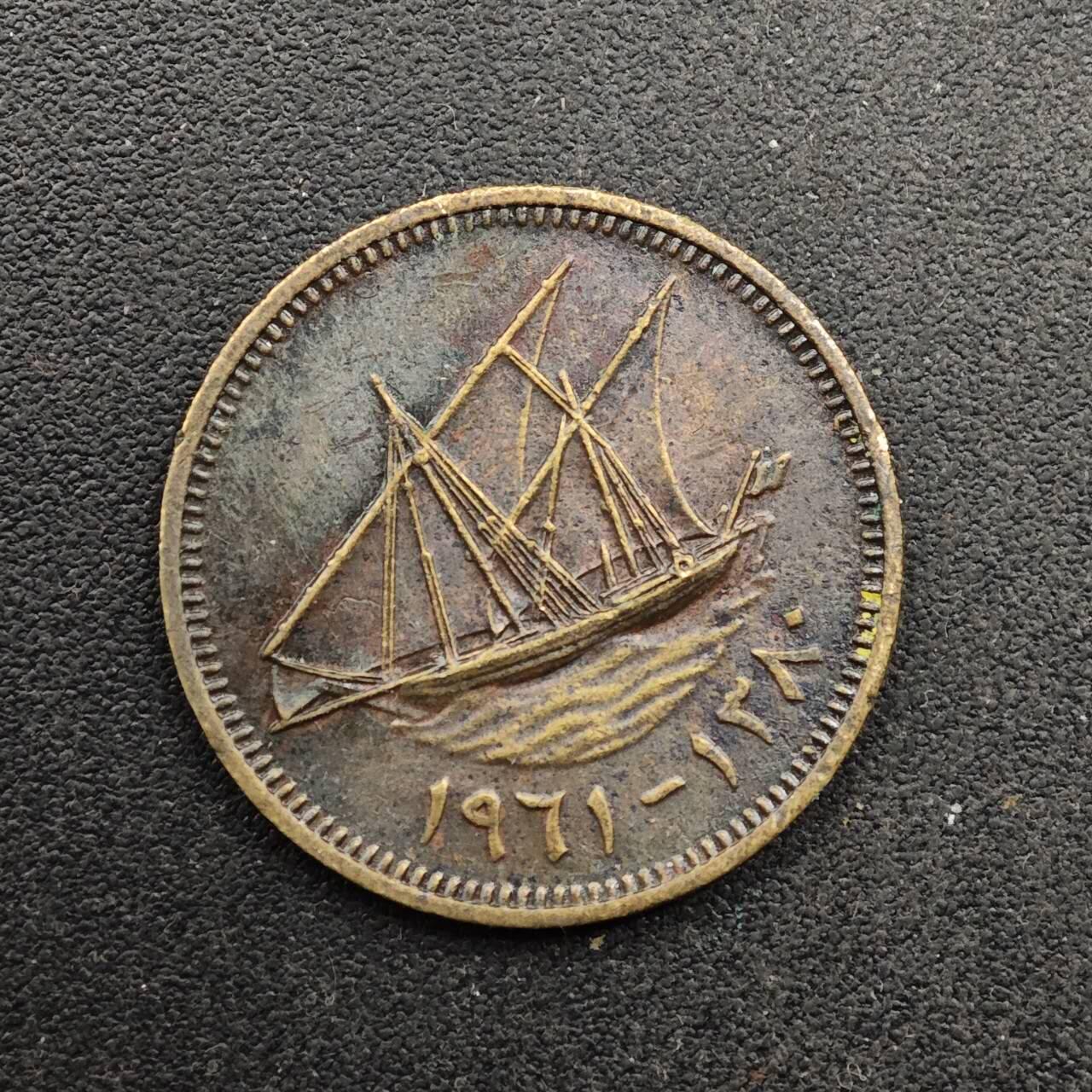  【淘币小摊】限时拍第八百六十六拍   散币场    年前最后一周之前预留8号9号全部发出请更换最新收货地址不方便收货的请勿参拍或者顺丰到付 科威特1费尔小面值铜币少见