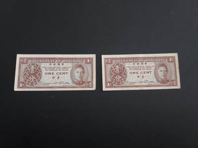 博彦收藏   2月9日 8点钱币专场 全场包邮 - 香港 男皇1分2张85-9品